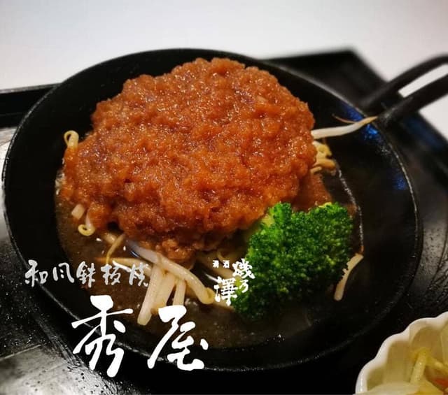 秀和風鉄板焼 秀屋 - サブ画像1