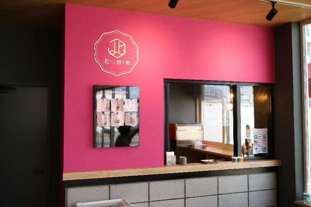北からの贈り物 旭川店 - サブ画像1