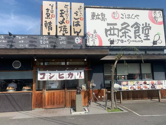 まいどおおきに食堂 東広島西条食堂 - サブ画像2