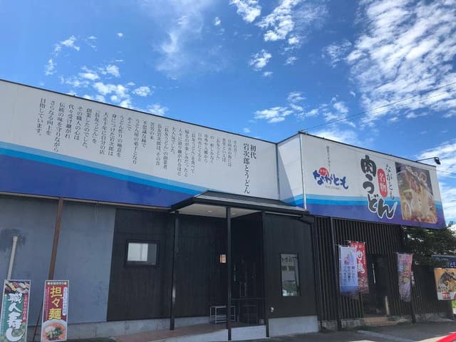 お食事の店ながとも 財光寺店 - サブ画像3