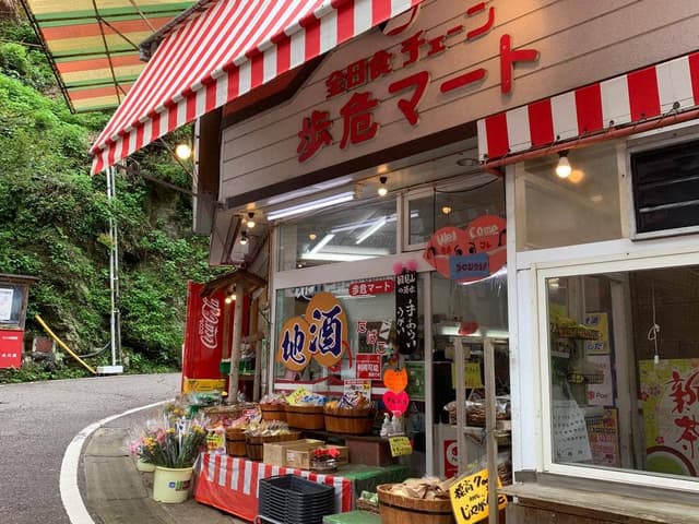 歩危マート 2号店 - サブ画像2