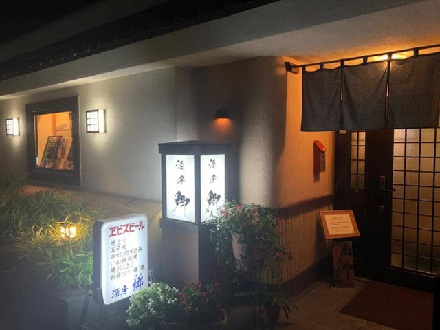 酒房 郷 - サブ画像1