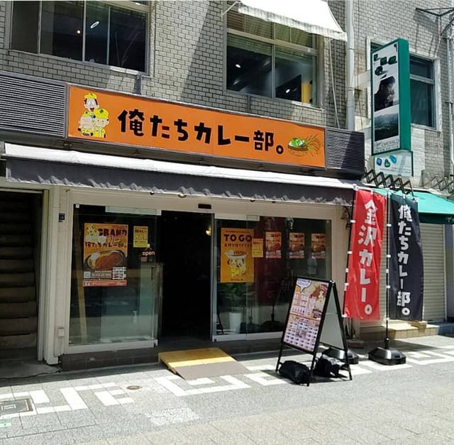 俺たちカレー部。神戸元町店 - サブ画像3