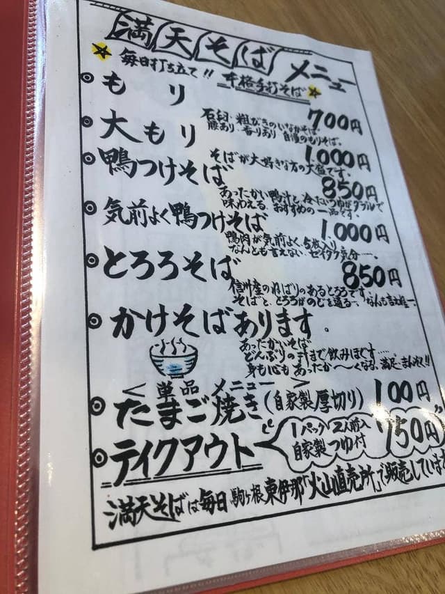 満天そば MIYADA村人TERRACE - サブ画像2