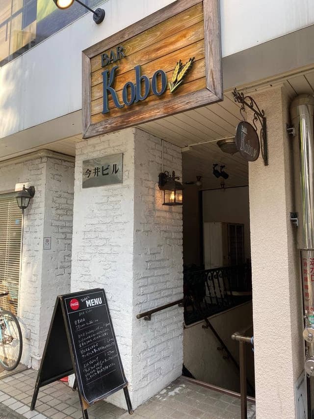 BAR Kobo - サブ画像1