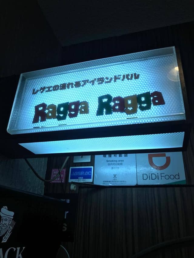 ジャマイカンBBQ＆シーフード Ragga Ragga 北新地 - サブ画像3