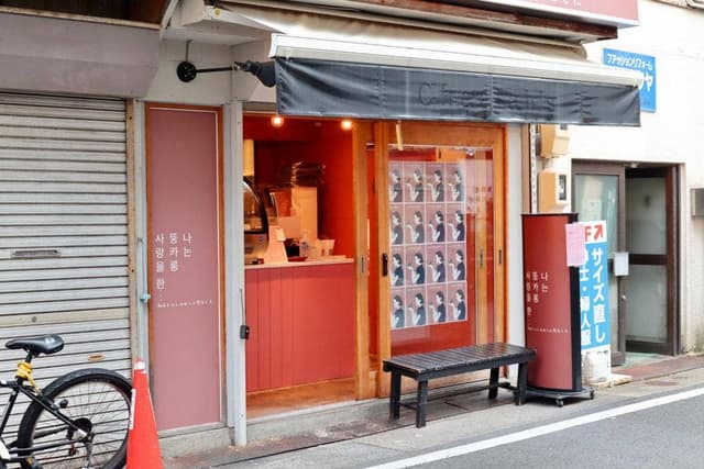 私はトゥンカロンに恋をした 大須店 - サブ画像2