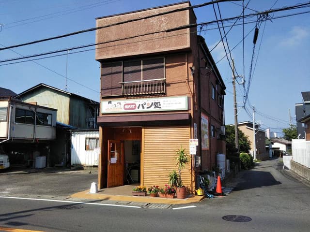 焼きたてパン処 - サブ画像1