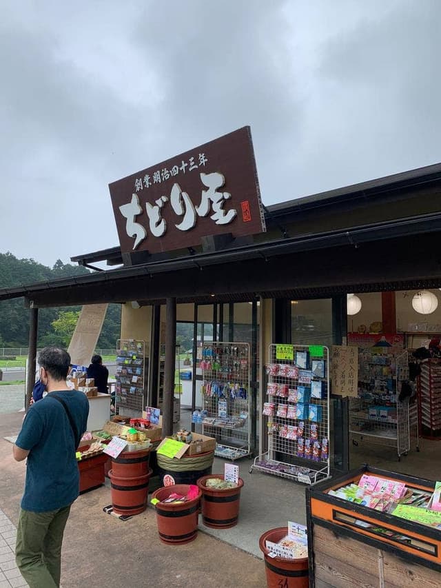 ちどり屋 - サブ画像1