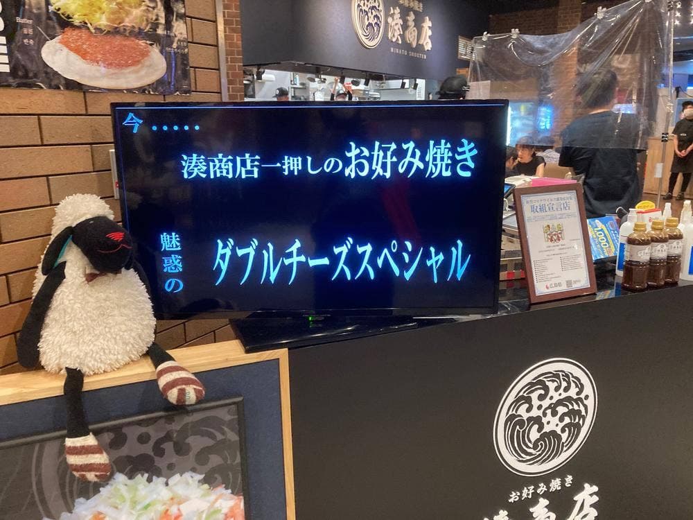 お好み焼き 湊商店 ジ アウトレット広島店