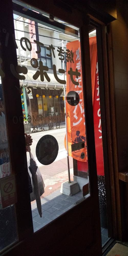 サンポッポベーカリー 駅前店 - サブ画像1