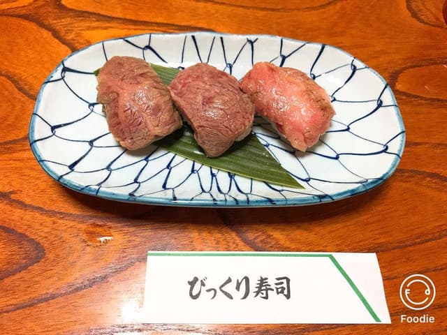 びっくり寿司 - サブ画像3