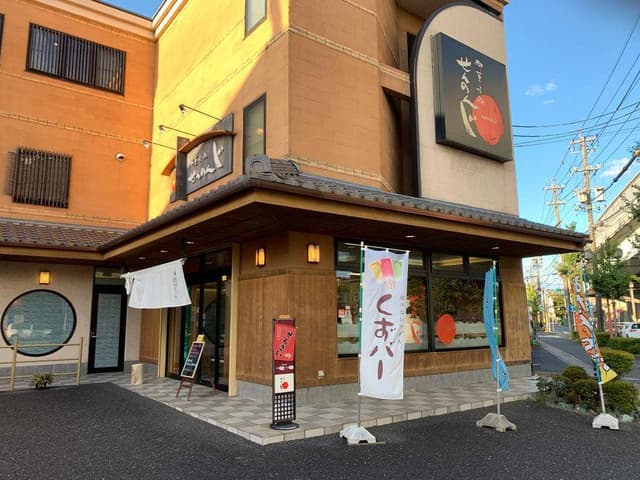 御菓子処 せんのんじ - サブ画像1