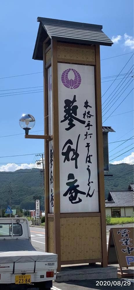 蓼科庵 - サブ画像2