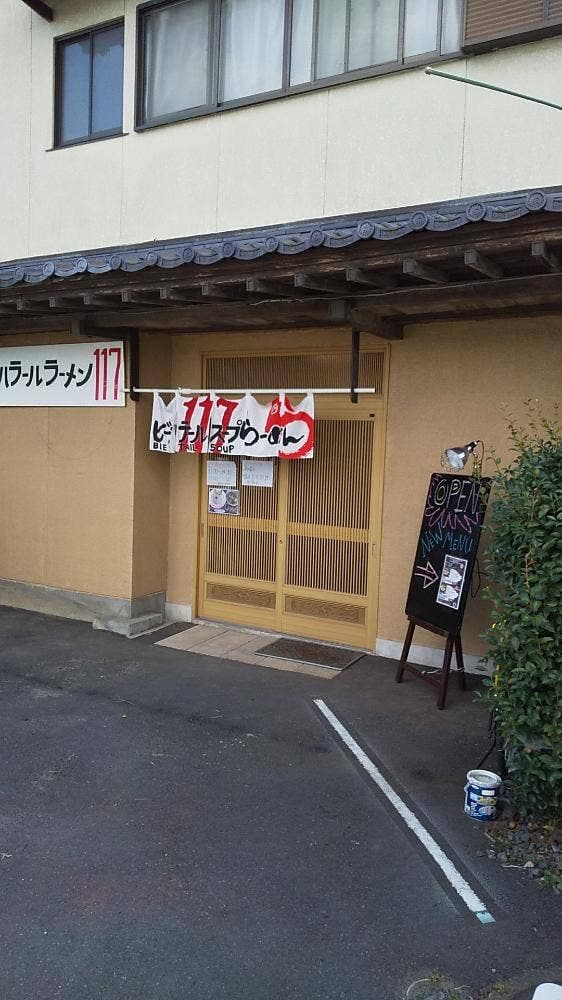 Halal Ramen 117 - サブ画像2