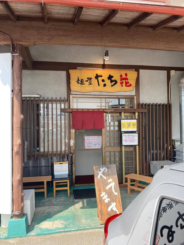 麺屋たち花 - サブ画像2