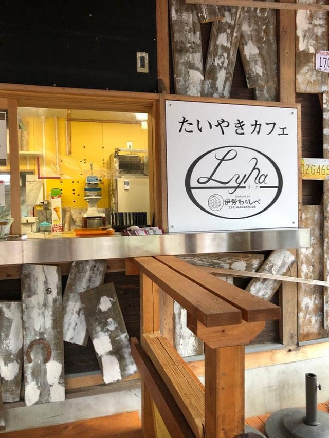 たい焼きカフェ リーナ - サブ画像2