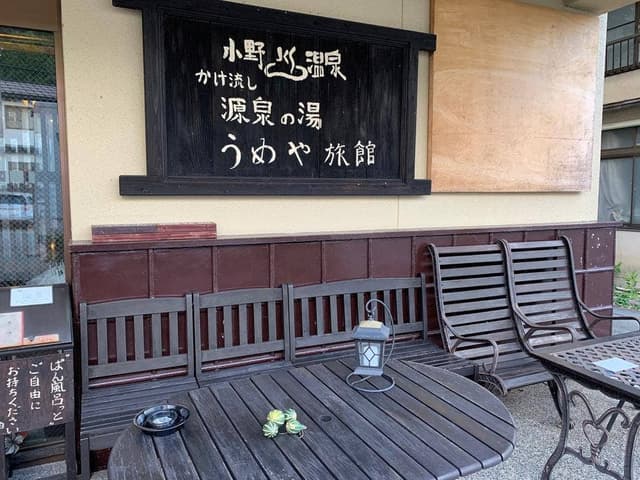 うめや旅館 - サブ画像2