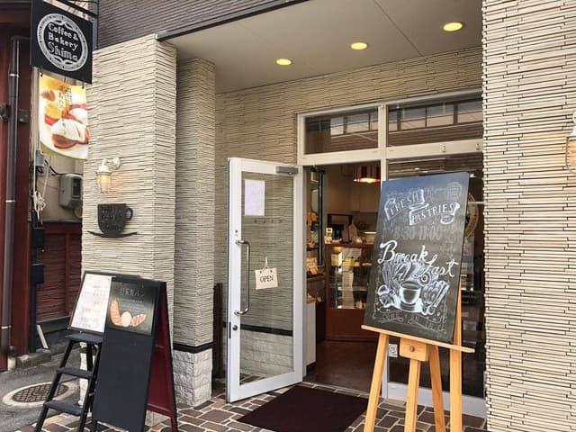 コーヒーアンドベーカリーシマ - サブ画像3