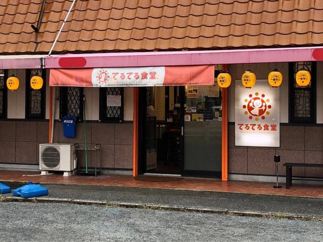 てるてる食堂 - サブ画像2