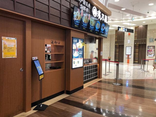 濱乃屋 イオンモール浜松志都呂店 - サブ画像2