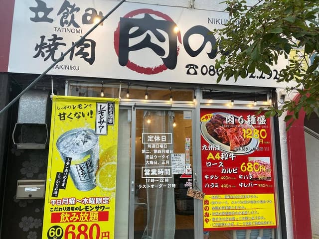 肉のみや - サブ画像1