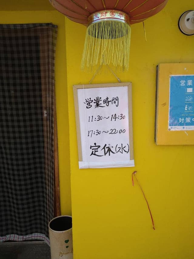 台湾料理 金泰源餃子坊 - サブ画像2