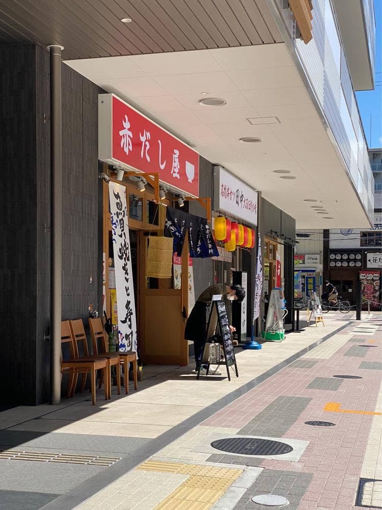 赤だし屋