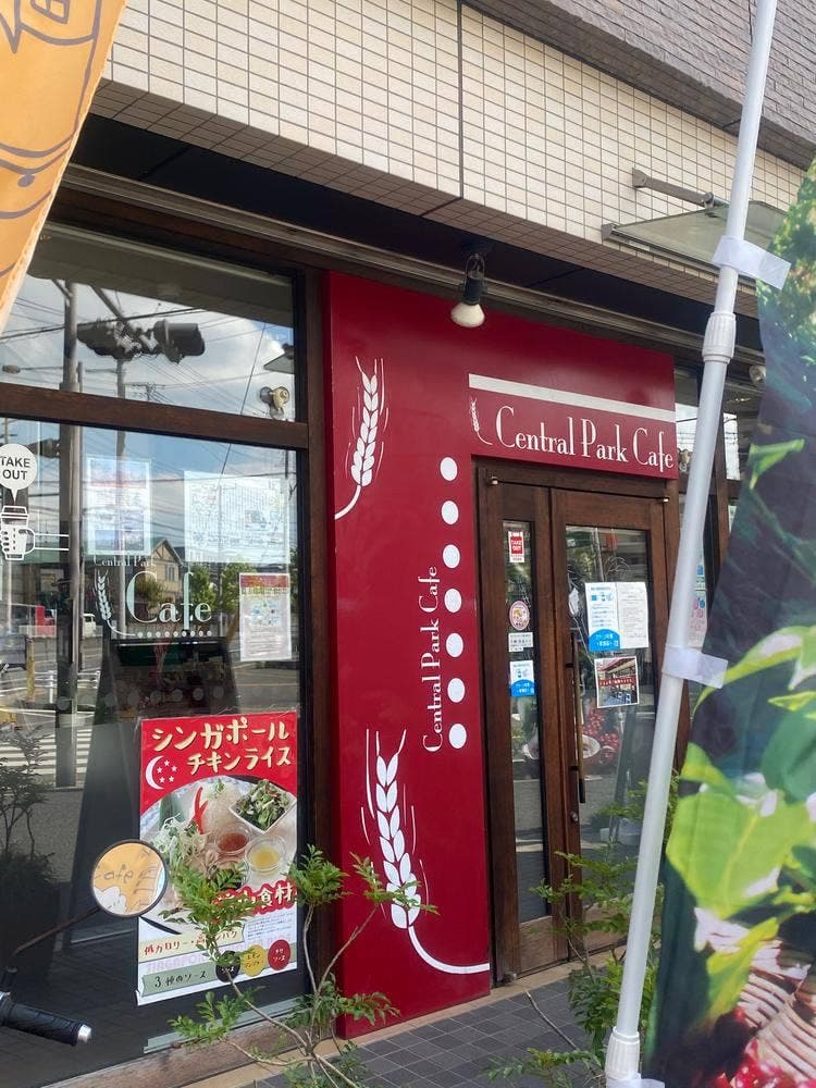 セントラルパークカフェ