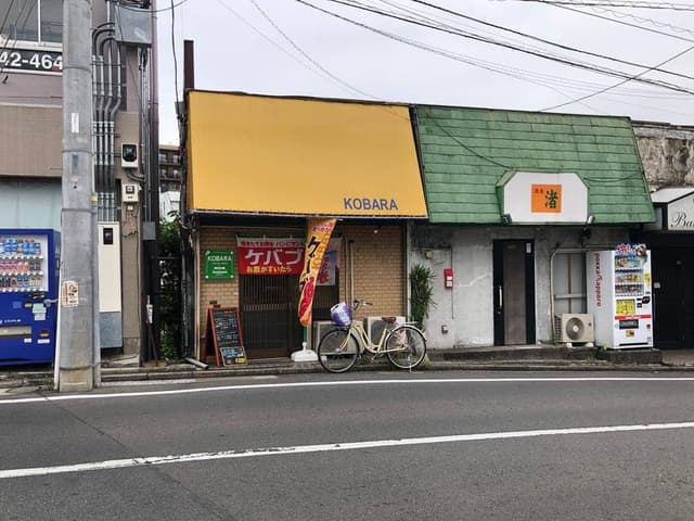 KOBARA - サブ画像1