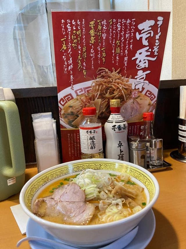 ラーメン屋壱番亭 花巻店 - サブ画像1