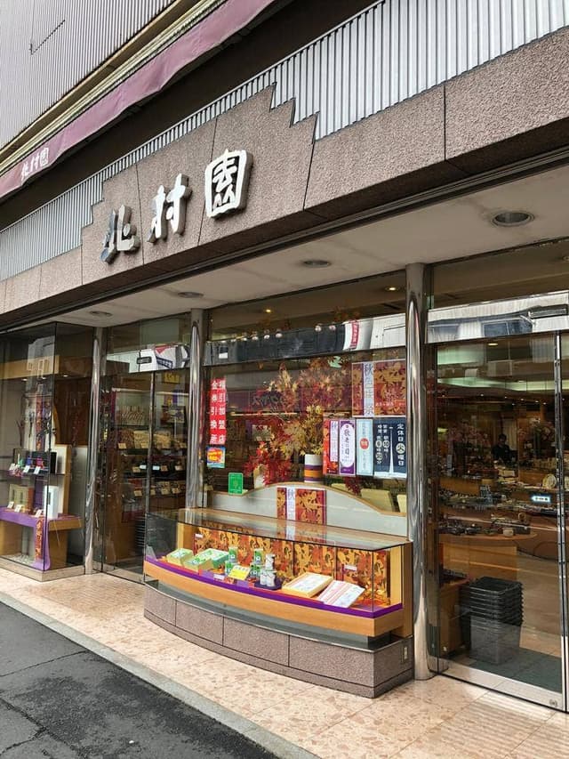 北村園 - サブ画像1