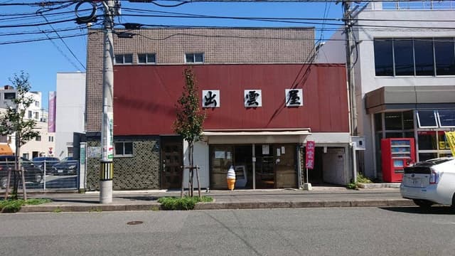 出雲屋 - サブ画像1