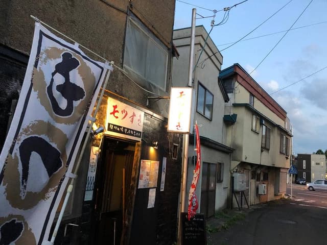 もつすき - サブ画像1