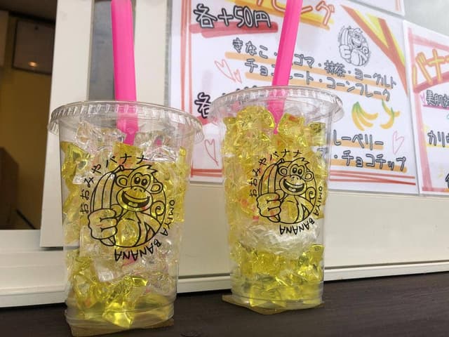 おおみやバナナ 牛久店 - サブ画像1