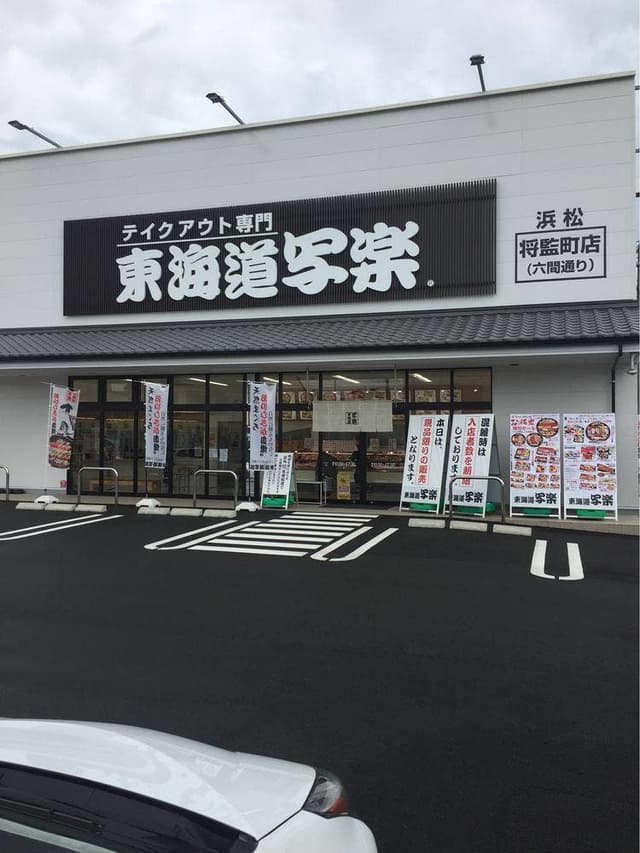 東海道写楽 浜松将監町店 - サブ画像1