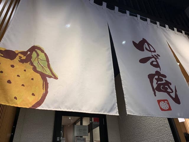 寿司・しゃぶしゃぶ ゆず庵 富山今泉店 - サブ画像3