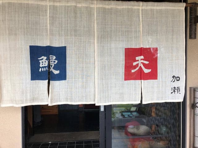 和風れすとらん 加瀬 - サブ画像2
