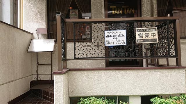 Coffee Shop TanTan - サブ画像1