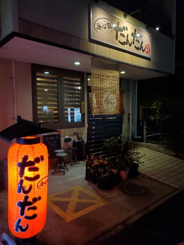 居心家だんだん - サブ画像1