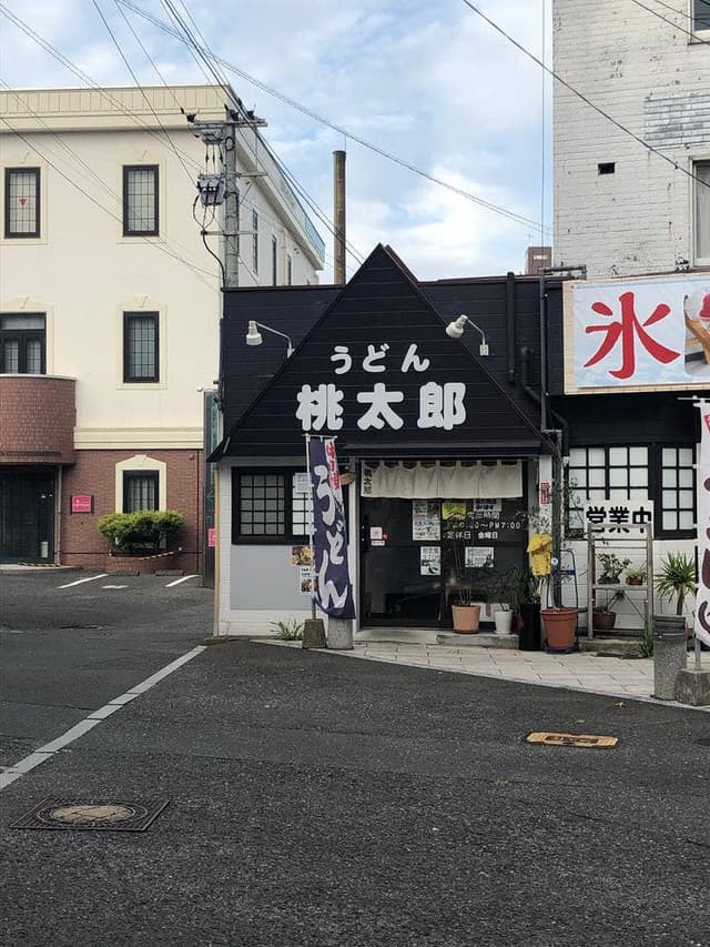うどん 桃太郎 門司店 - サブ画像3