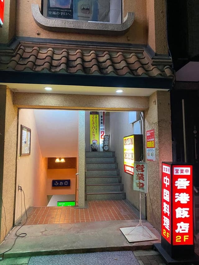 香港飯店 - サブ画像1