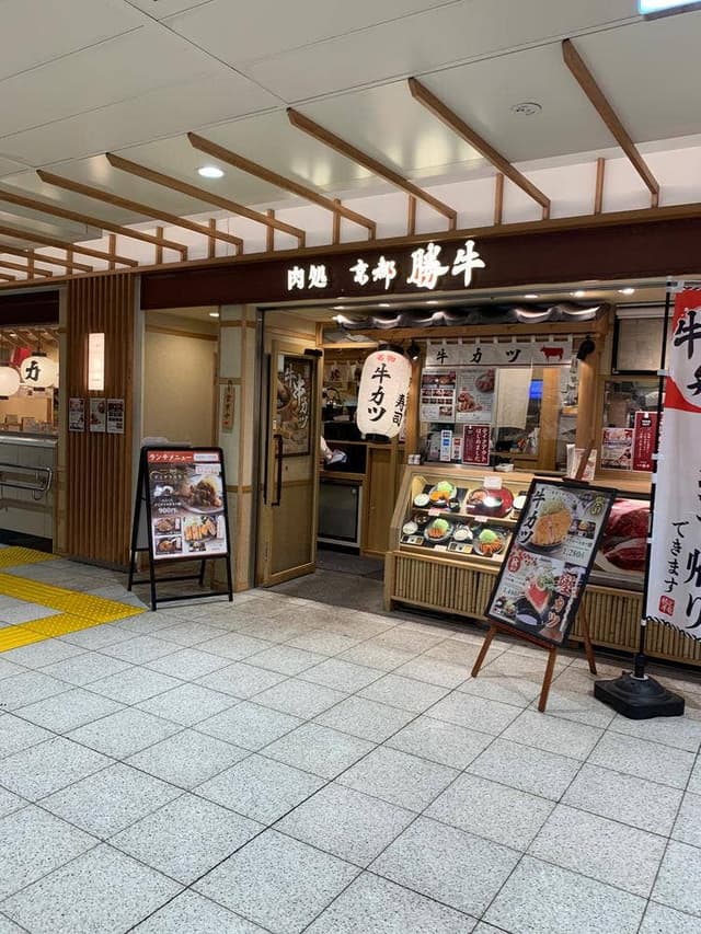 牛カツ京都勝牛 エキア北千住店 - サブ画像2