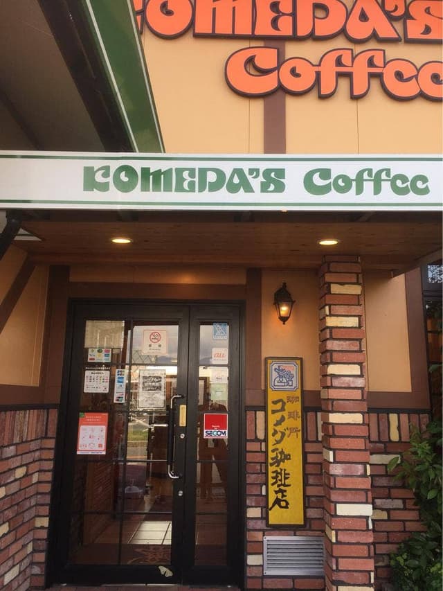 コメダ珈琲店 安曇野豊科店 - サブ画像3