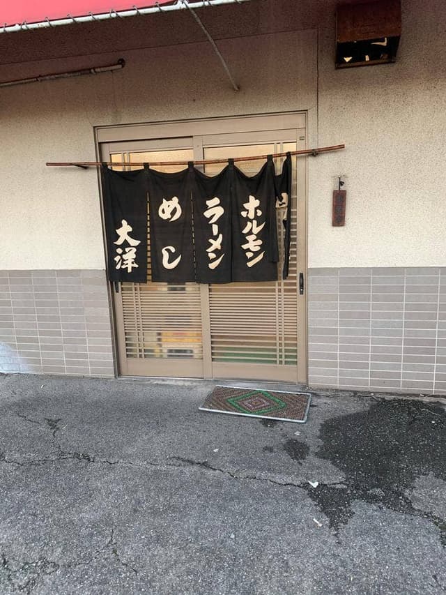 焼肉大洋 - サブ画像2