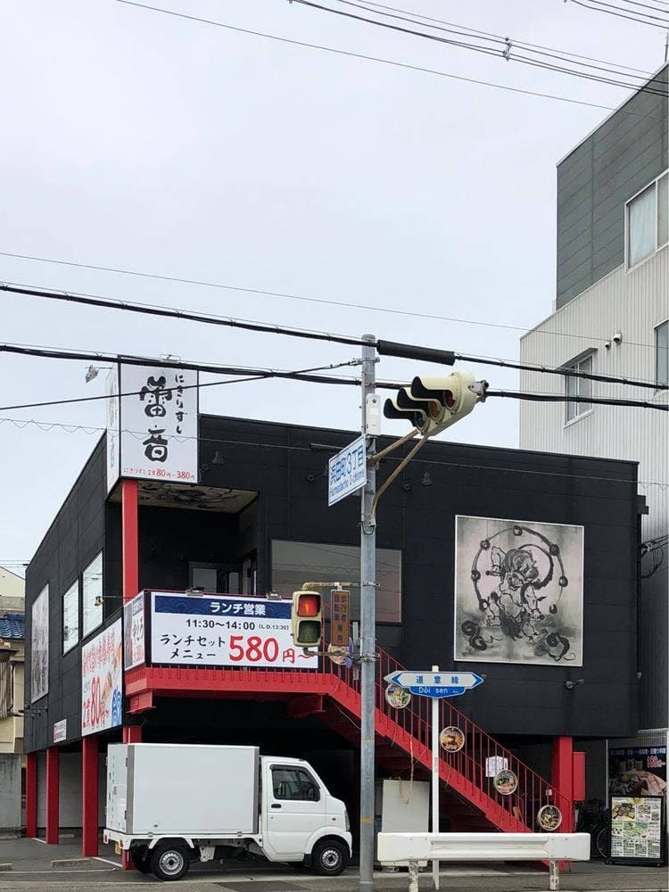 にぎりずし 雷音