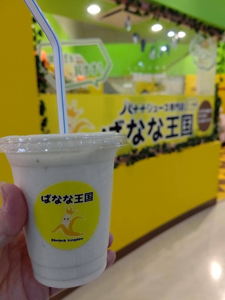ばなな王国ガーデン前橋店