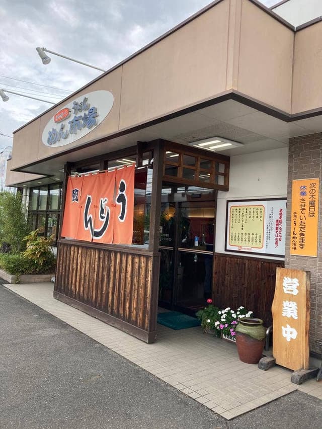 手延べうどんめん市場 - サブ画像1