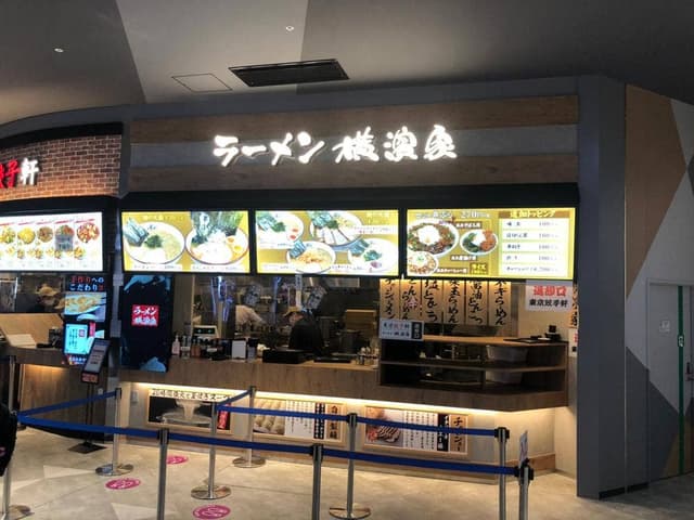 究極ラーメン 横濱家 イオンモール高知店 - サブ画像2
