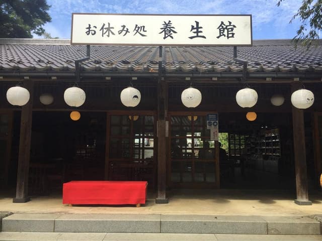 養生館 - サブ画像1